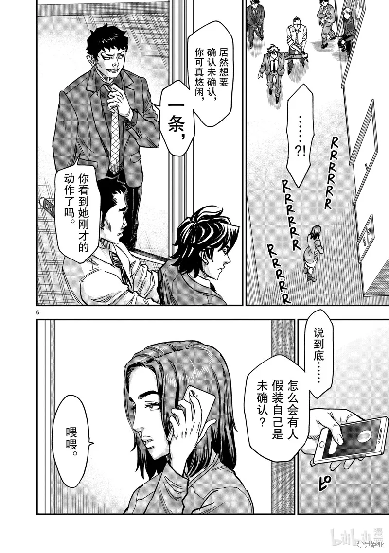 假面騎士空我,第110话,第6张