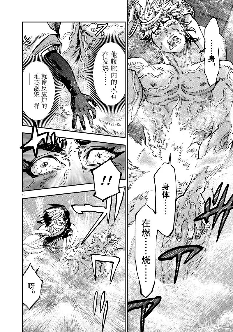 假面騎士空我,第112话,第12张