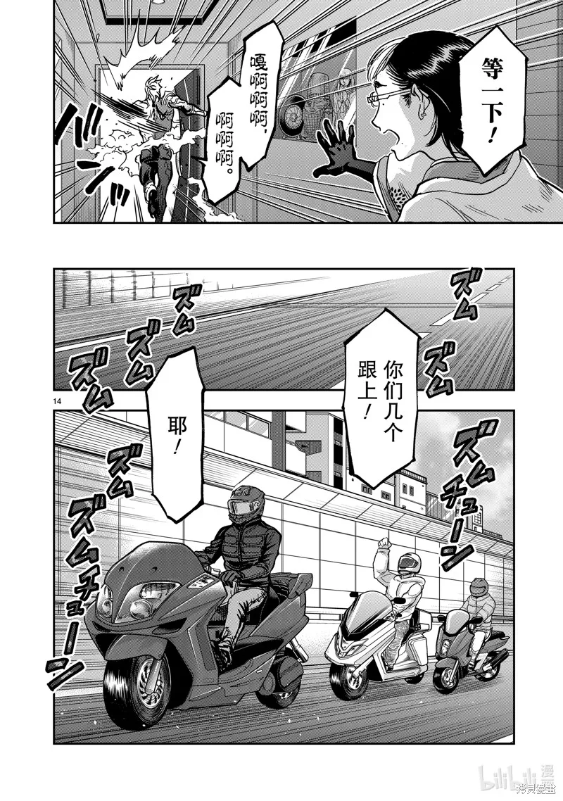 假面騎士空我,第112话,第14张