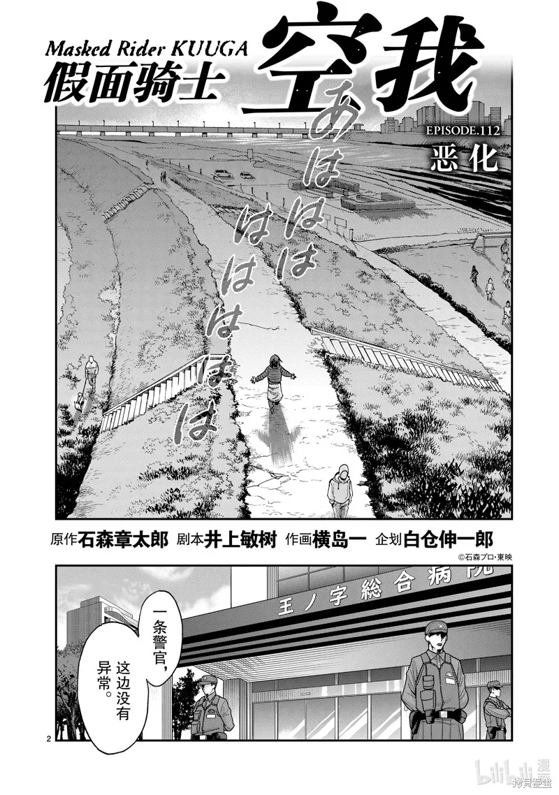 假面騎士空我,第112话,第2张
