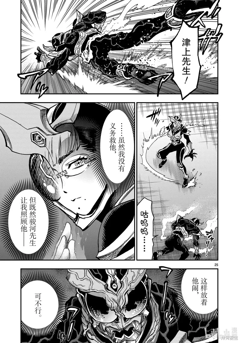 假面騎士空我,第112话,第25张