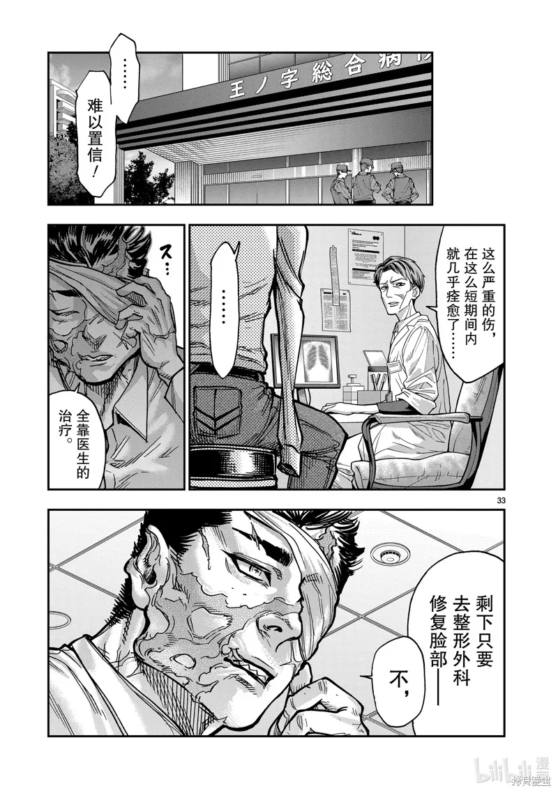 假面騎士空我,第112话,第33张