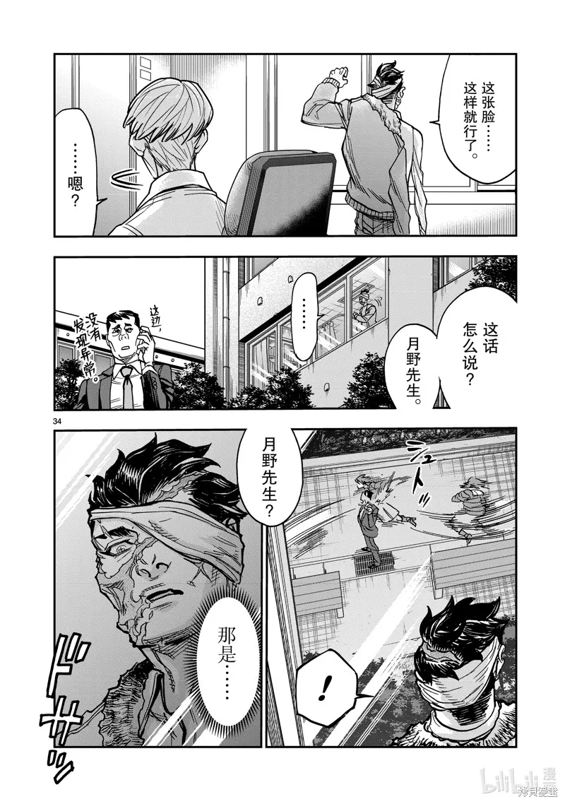假面騎士空我,第112话,第34张