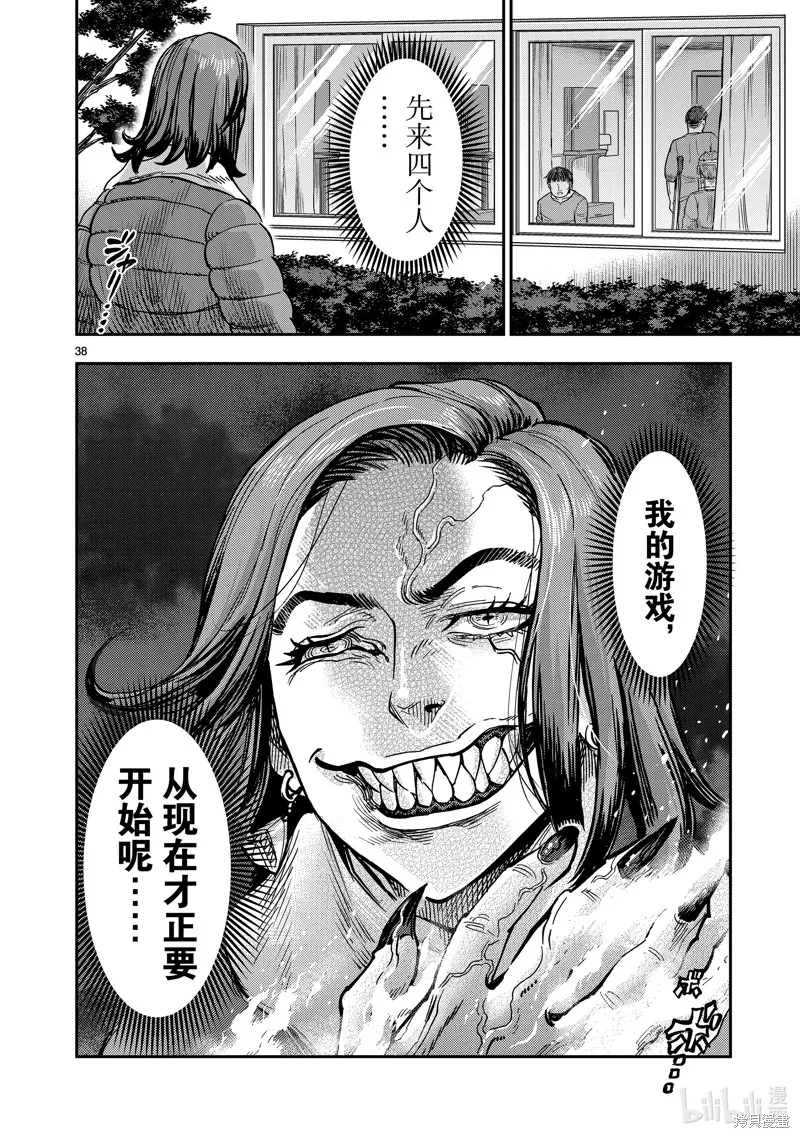 假面騎士空我,第112话,第38张