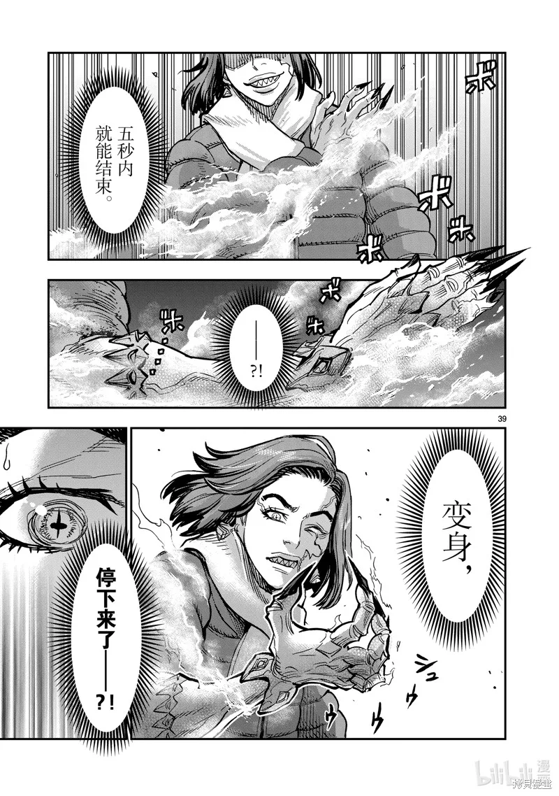 假面騎士空我,第112话,第39张