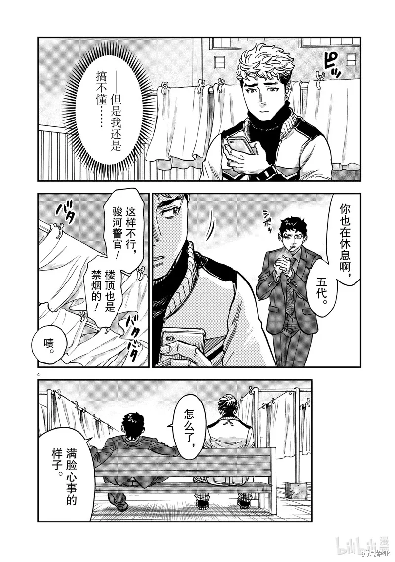 假面騎士空我,第112话,第4张