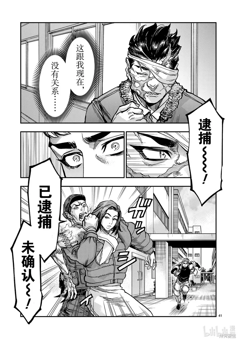 假面騎士空我,第112话,第41张