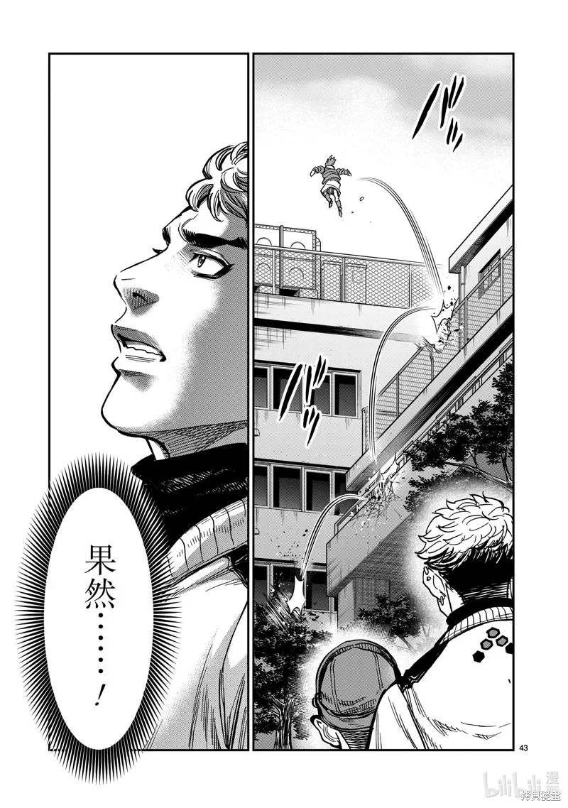 假面騎士空我,第112话,第43张