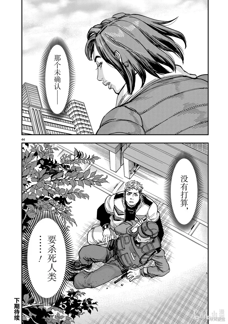 假面騎士空我,第112话,第44张