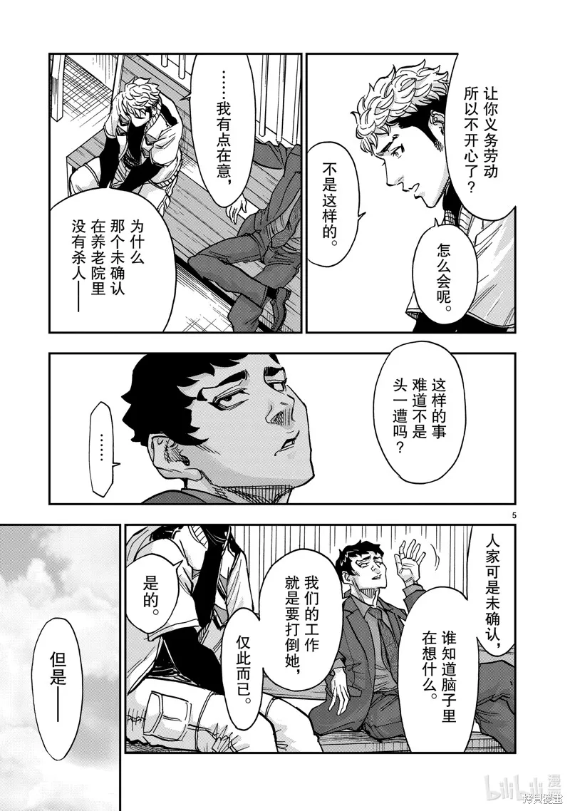 假面騎士空我,第112话,第5张