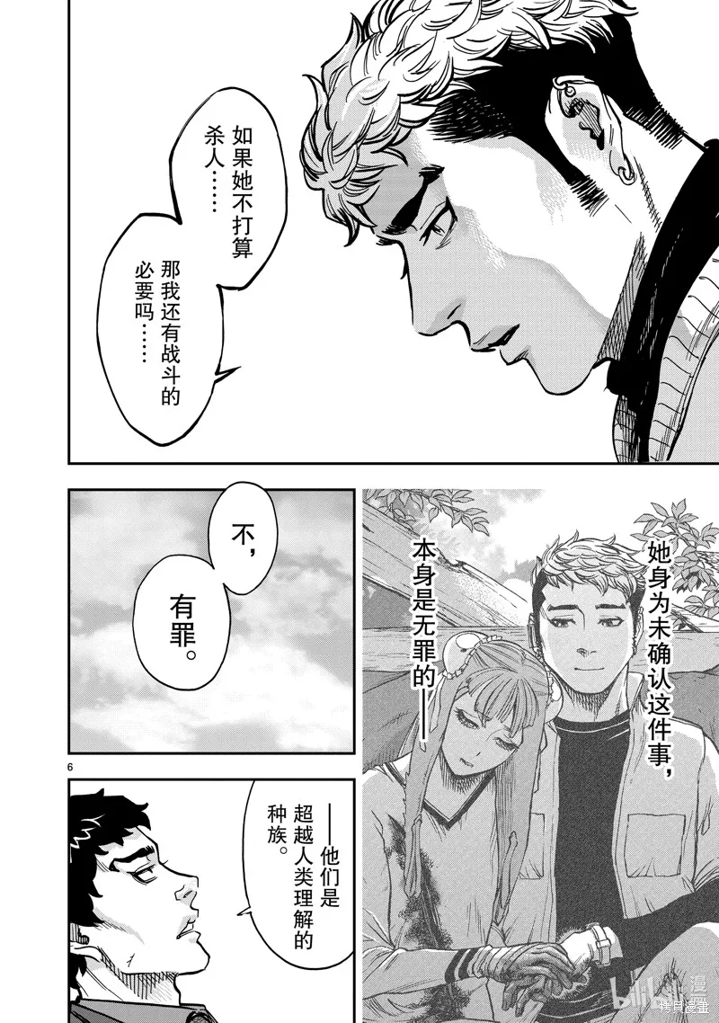 假面騎士空我,第112话,第6张