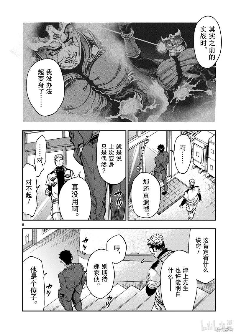 假面騎士空我,第112话,第8张