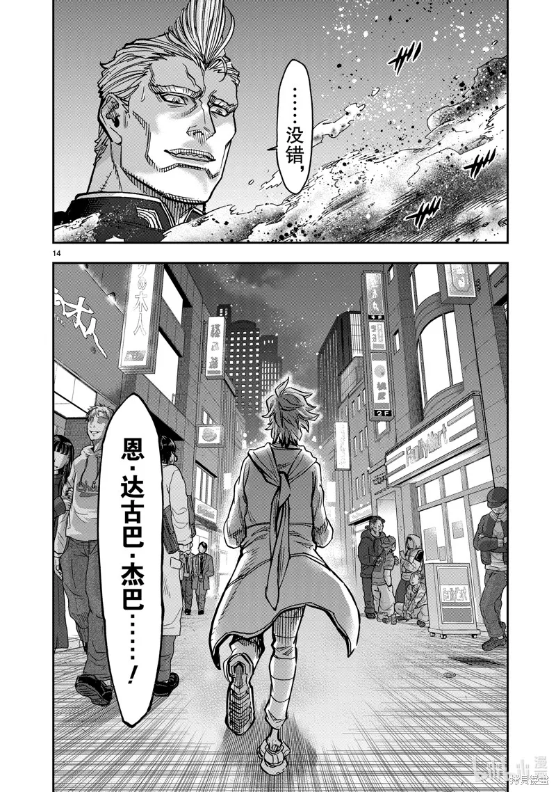 假面騎士空我,第107话,第14张