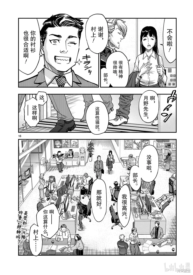 假面騎士空我,第107话,第16张