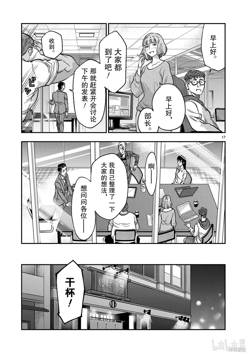 假面騎士空我,第107话,第17张