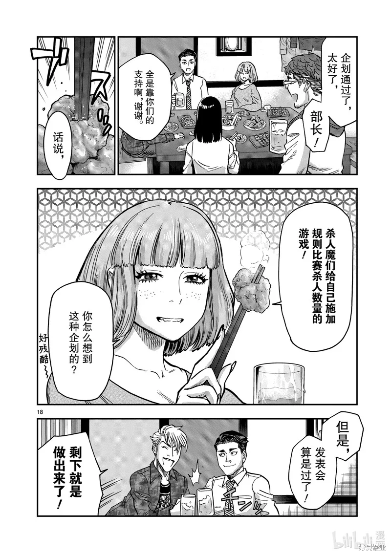 假面騎士空我,第107话,第18张
