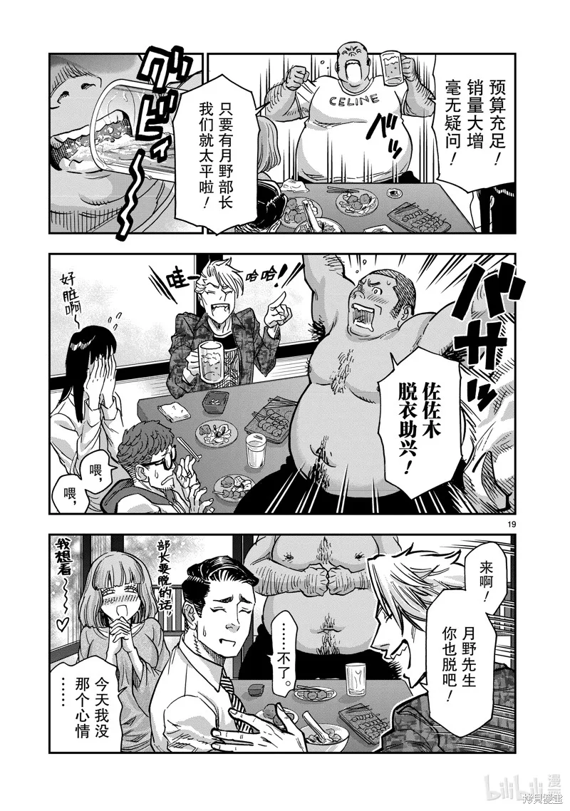 假面騎士空我,第107话,第19张