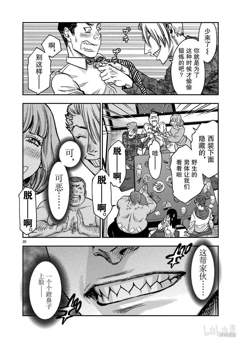 假面騎士空我,第107话,第20张
