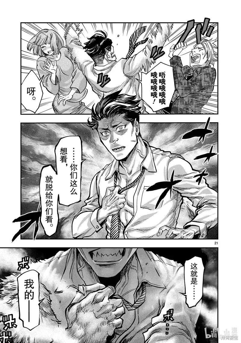 假面騎士空我,第107话,第21张