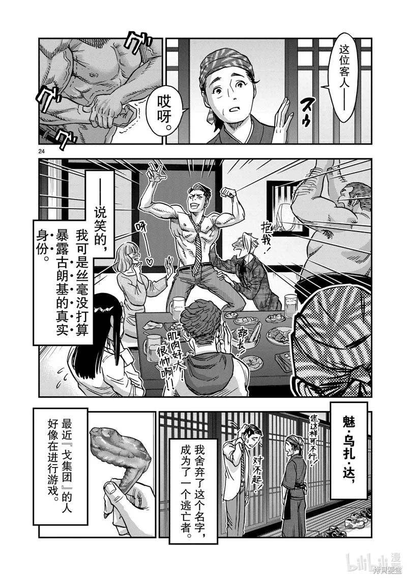 假面騎士空我,第107话,第24张