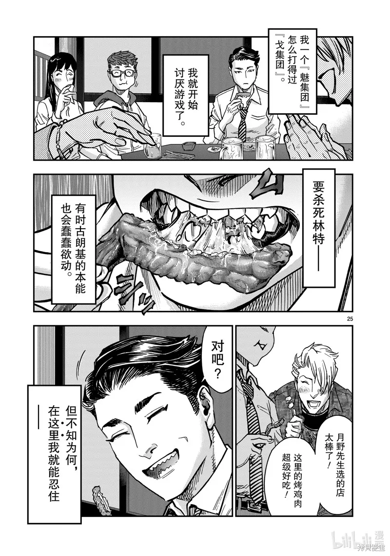 假面騎士空我,第107话,第25张