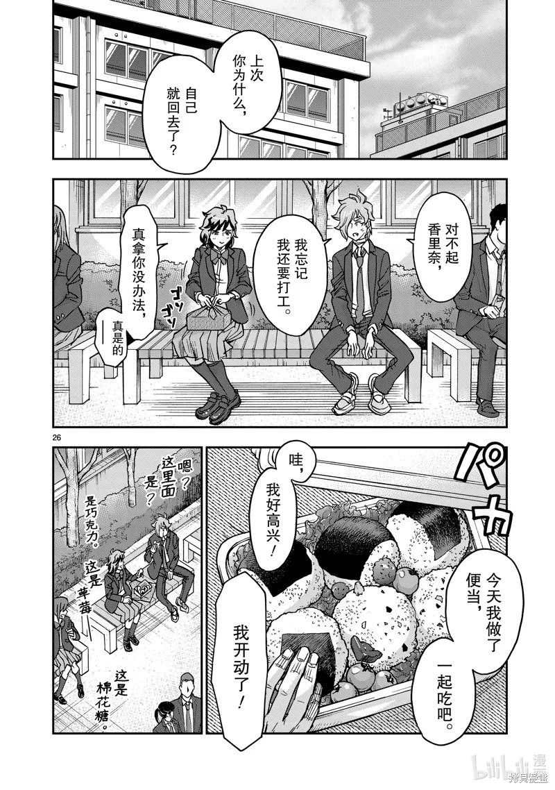 假面騎士空我,第107话,第26张