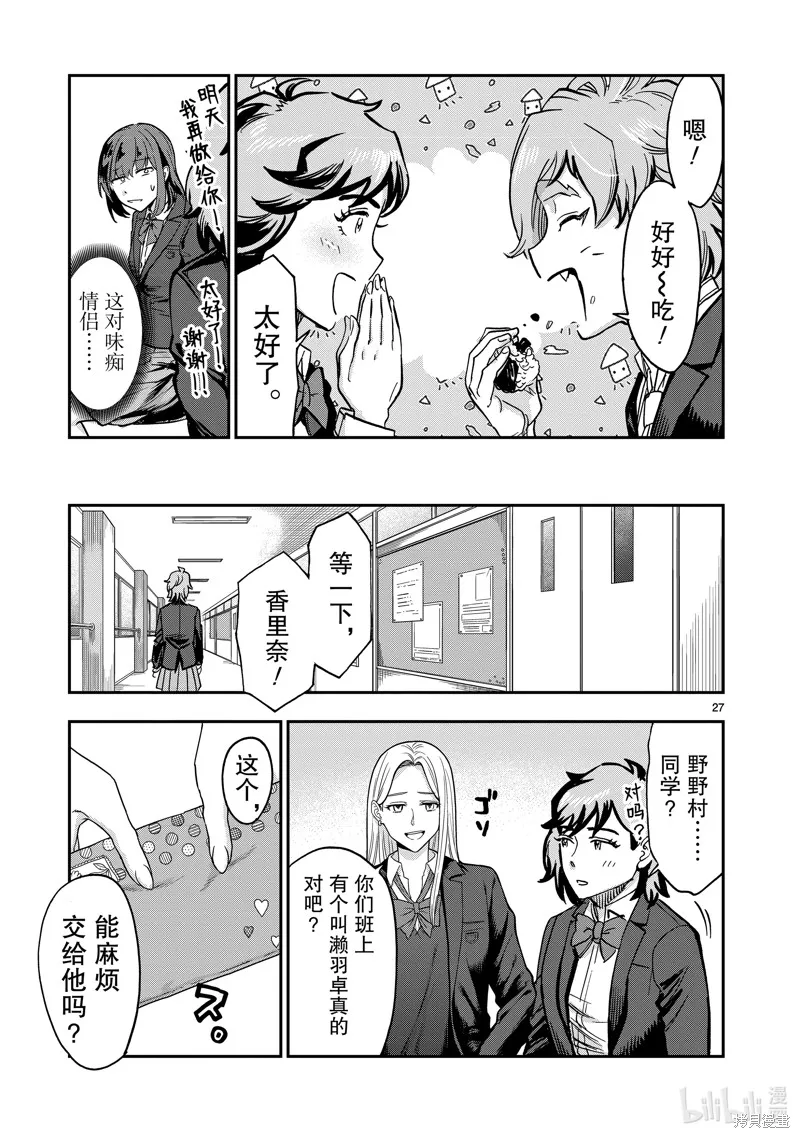 假面騎士空我,第107话,第27张