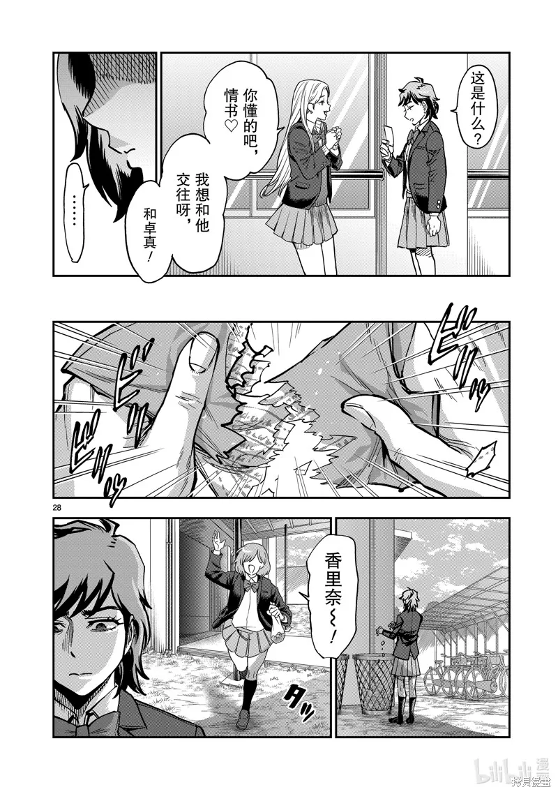 假面騎士空我,第107话,第28张