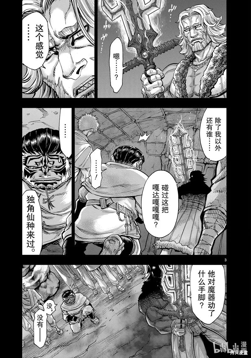 假面騎士空我,第107话,第3张