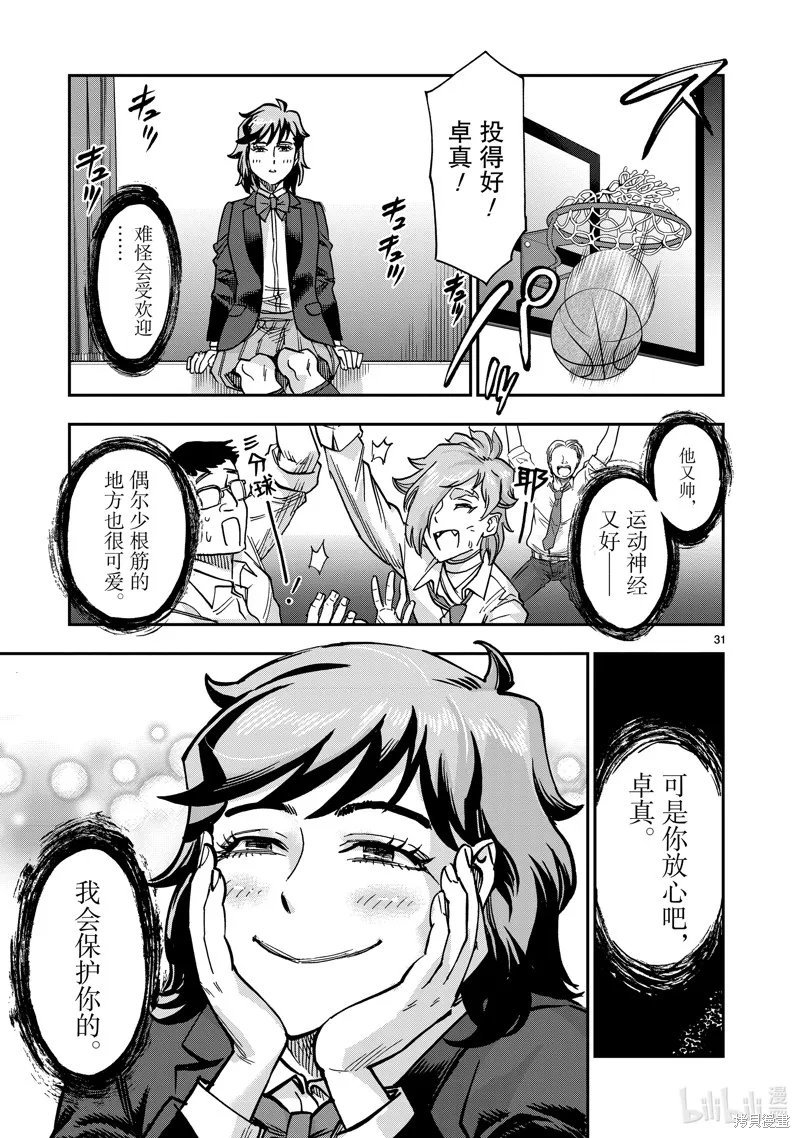 假面騎士空我,第107话,第31张