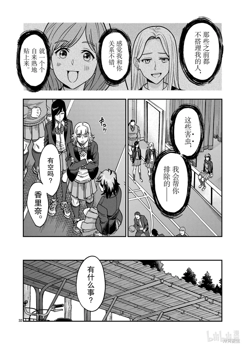 假面騎士空我,第107话,第32张