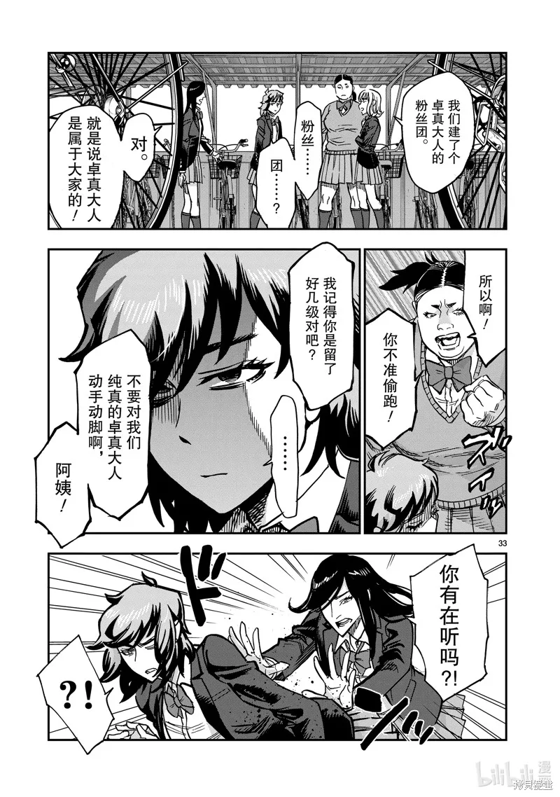 假面騎士空我,第107话,第33张