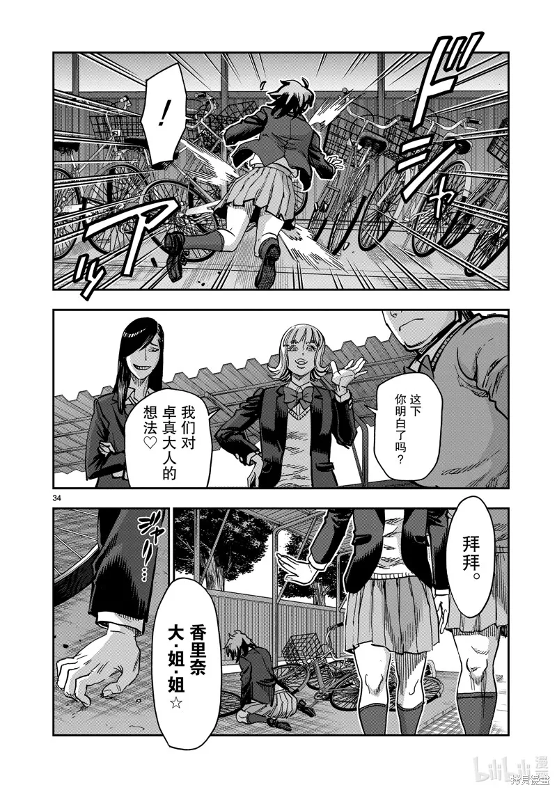 假面騎士空我,第107话,第34张