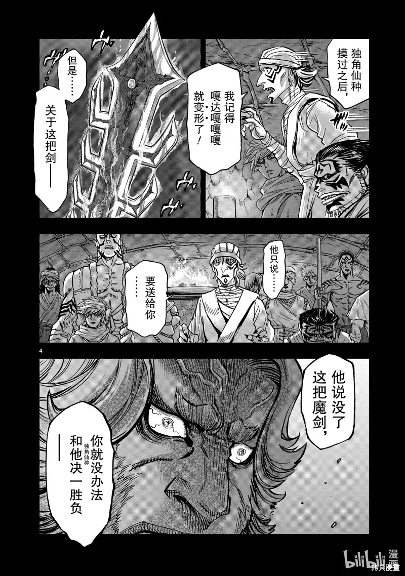假面騎士空我,第107话,第4张