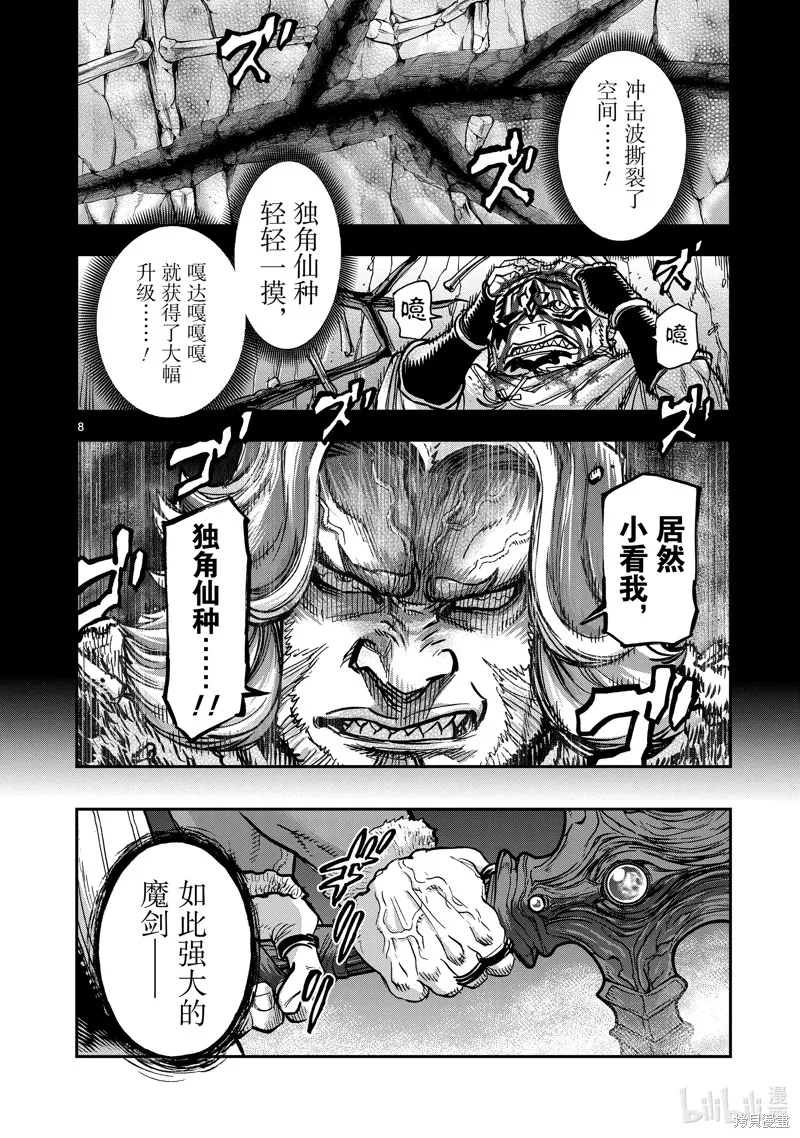 假面騎士空我,第107话,第8张