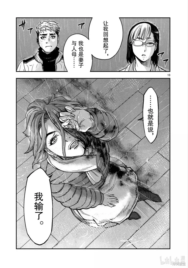 假面騎士空我,第116话,第12张