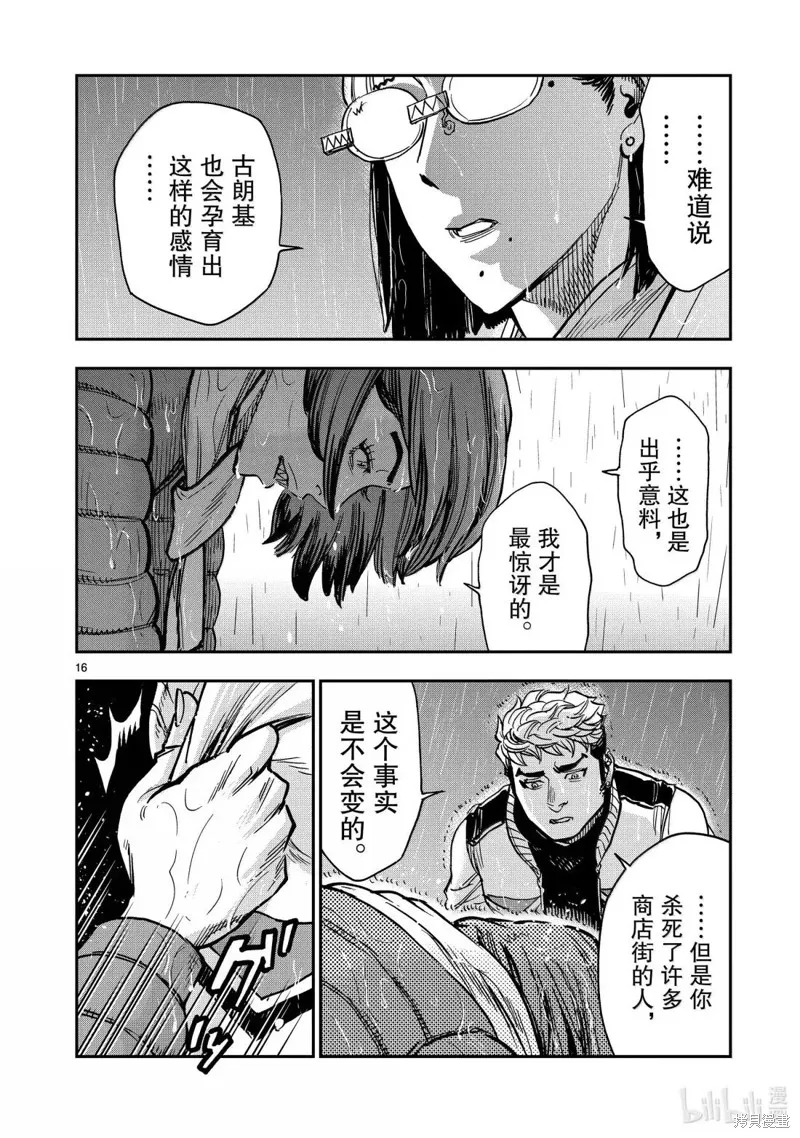 假面騎士空我,第116话,第15张