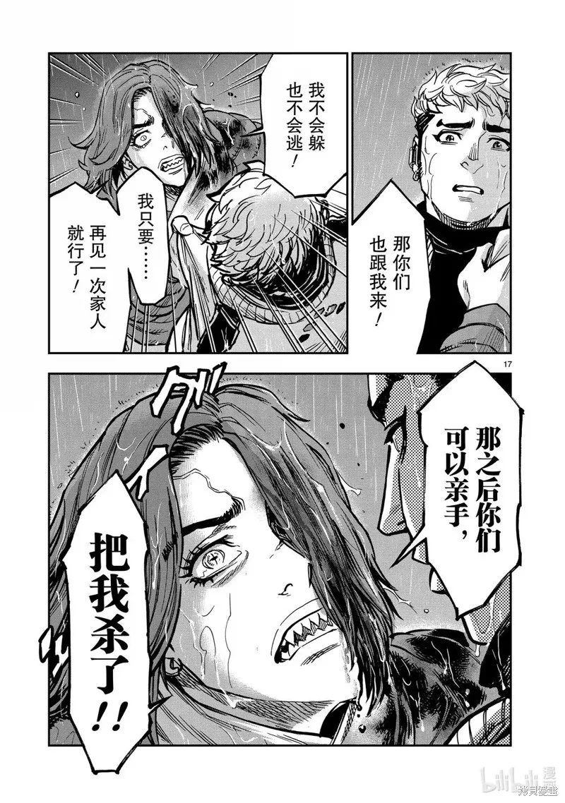 假面騎士空我,第116话,第16张