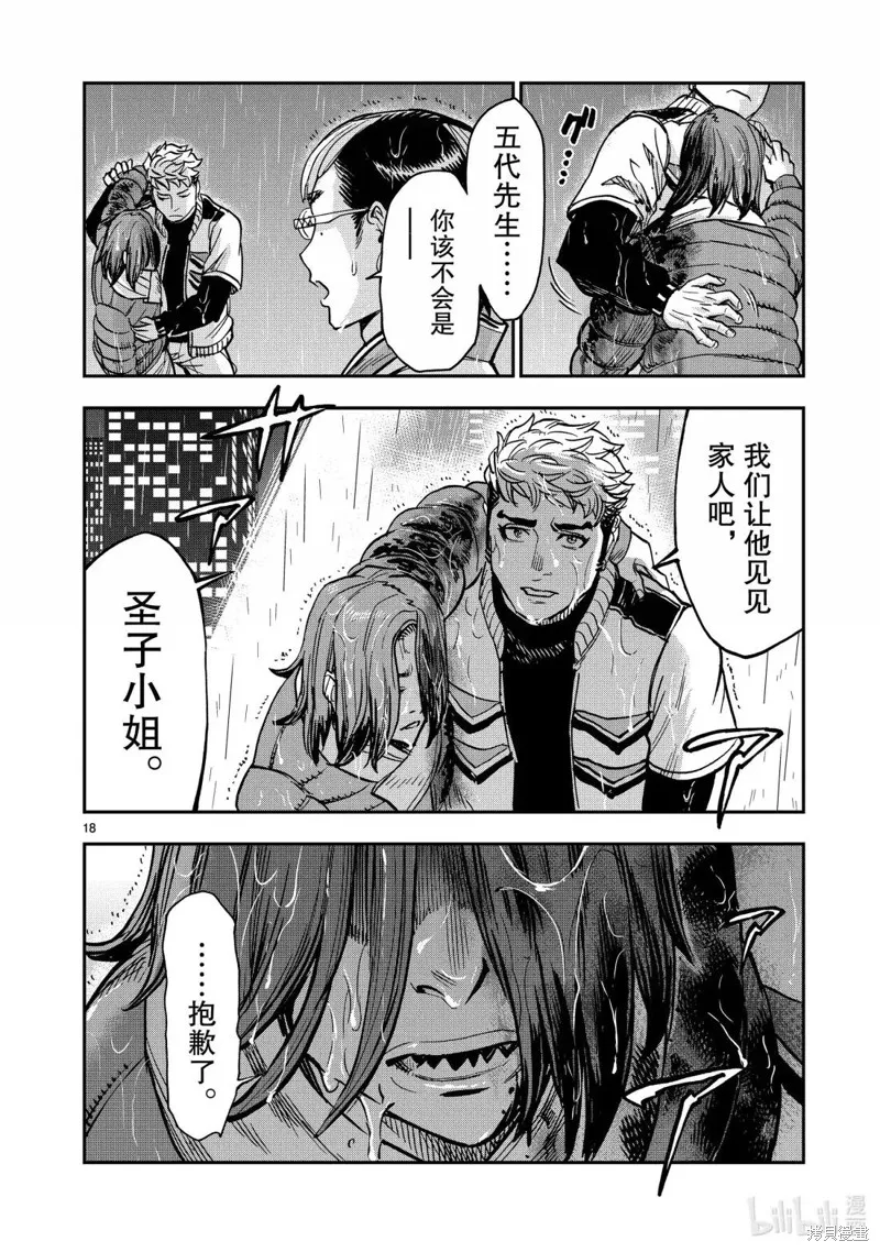 假面騎士空我,第116话,第17张