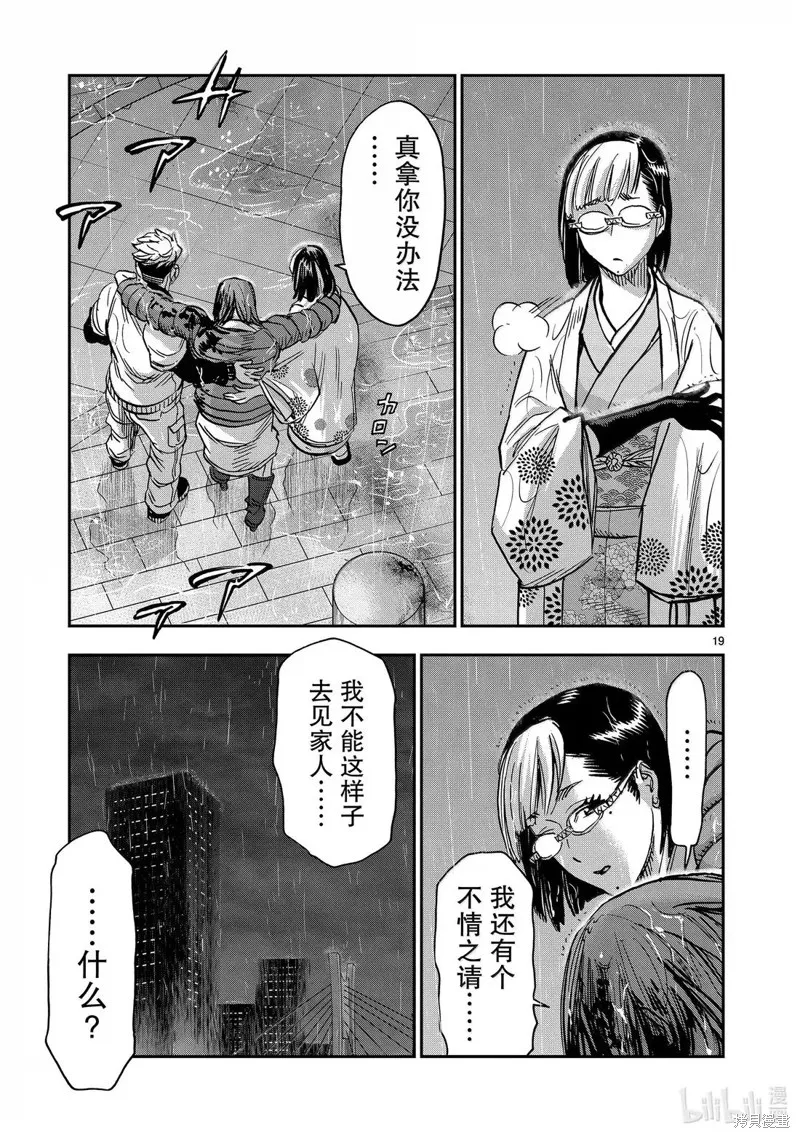 假面騎士空我,第116话,第18张