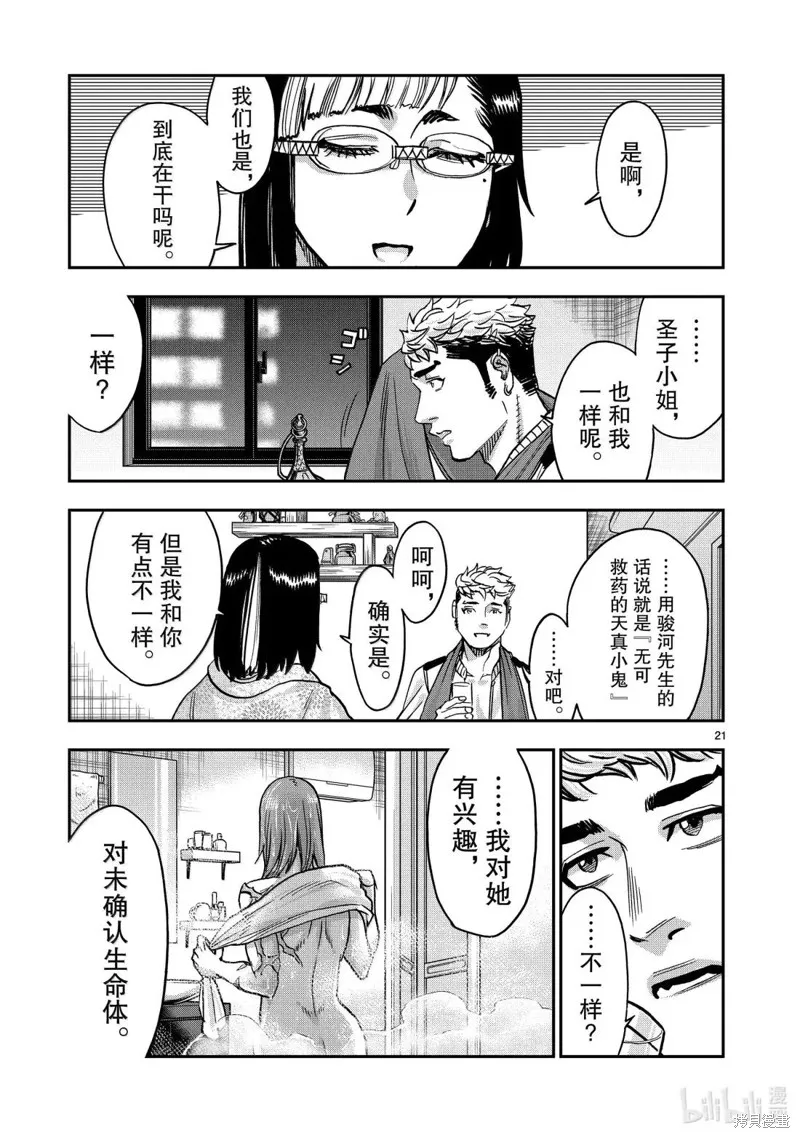 假面騎士空我,第116话,第20张