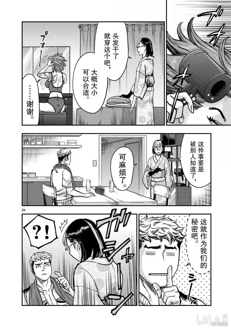 假面騎士空我,第116话,第23张