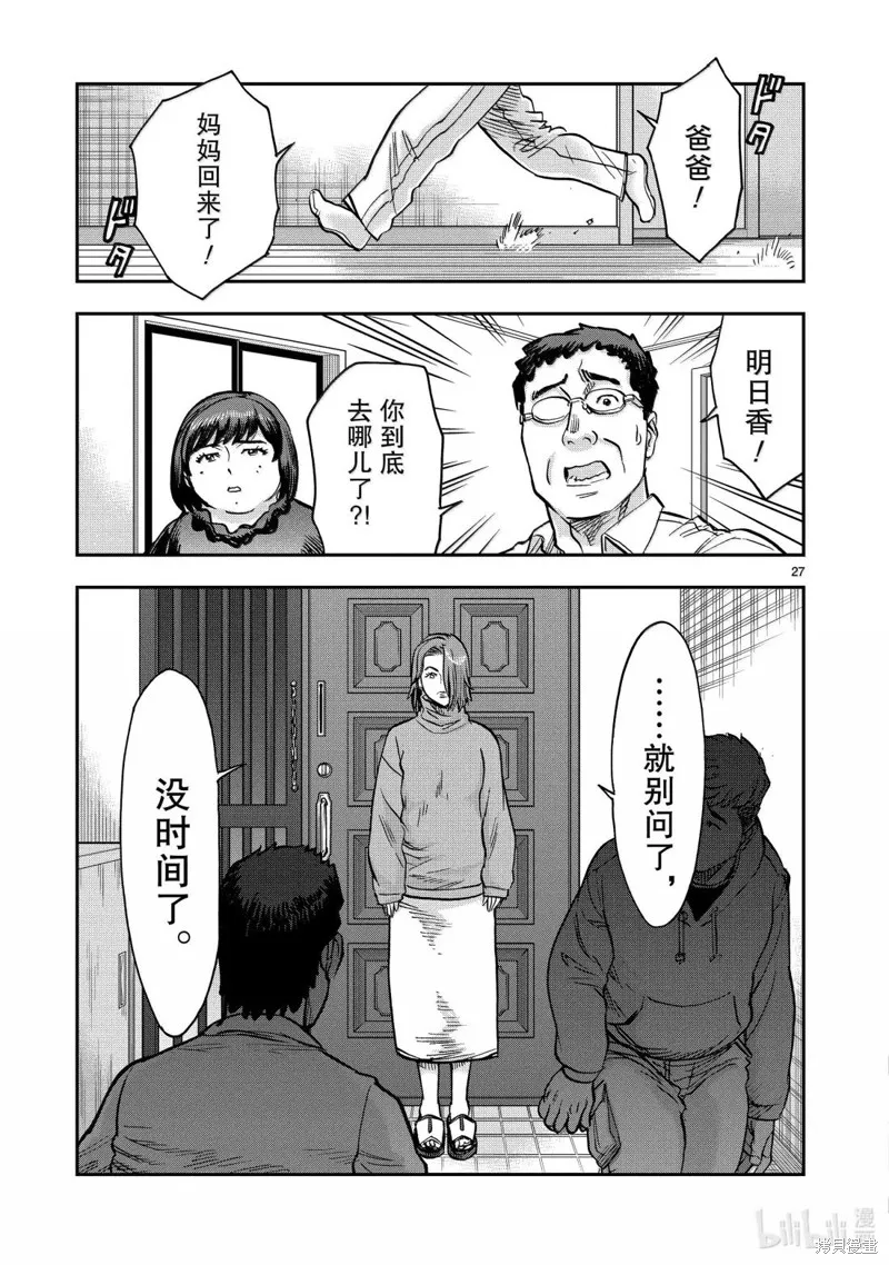 假面騎士空我,第116话,第26张