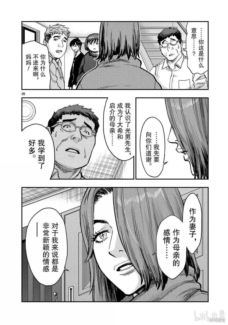 假面騎士空我,第116话,第27张