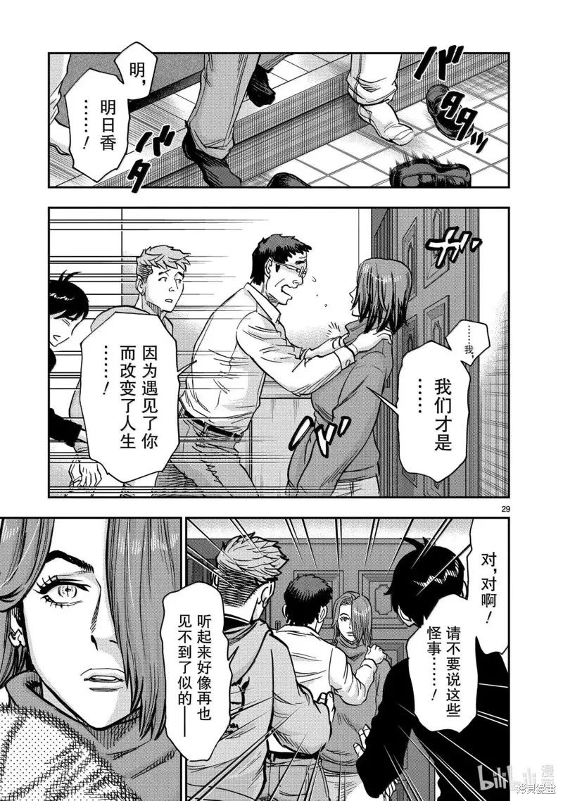 假面騎士空我,第116话,第28张