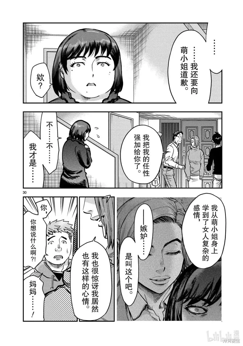 假面騎士空我,第116话,第29张