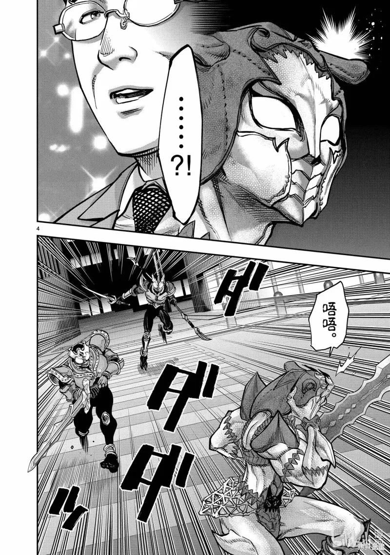 假面騎士空我,第116话,第3张