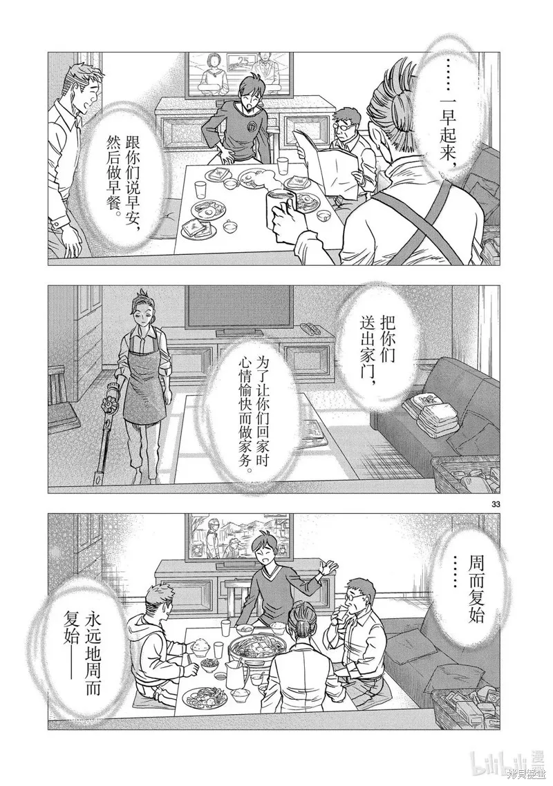 假面騎士空我,第116话,第31张