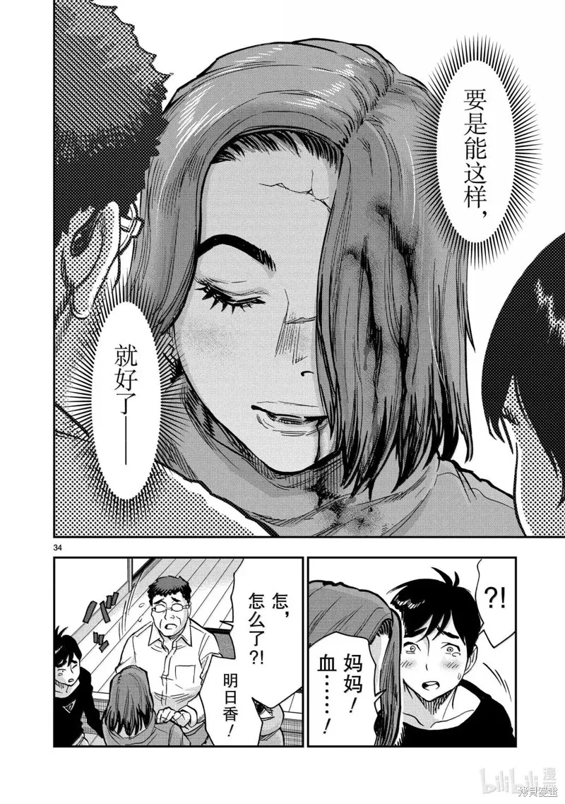 假面騎士空我,第116话,第32张