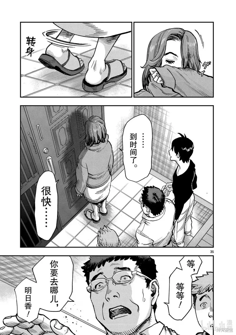 假面騎士空我,第116话,第33张